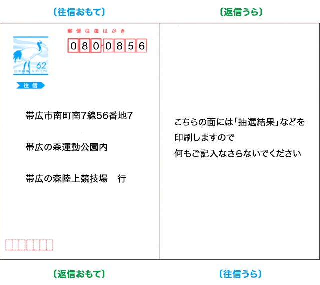 帯広の森陸上競技場 行き
