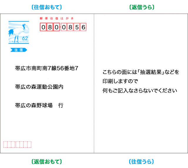 帯広の森野球場 行き