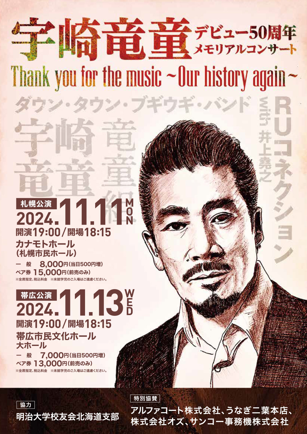 宇崎竜童デビュー50周年メモリアルコンサート『Thank you for the music ～Our history again～』