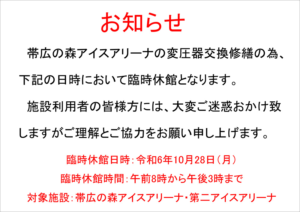 臨時休館について